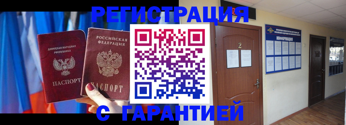 временная регистрация в квартире в Миньяре