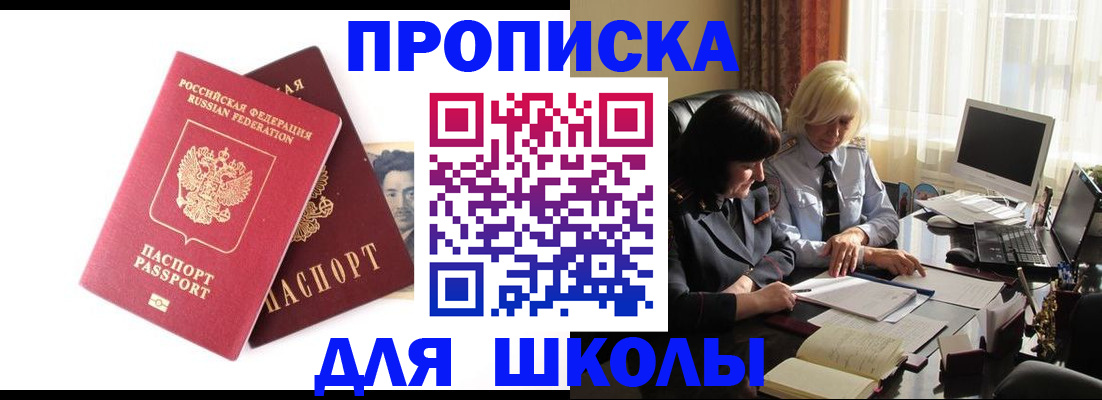 прописка в квартире в Миньяре