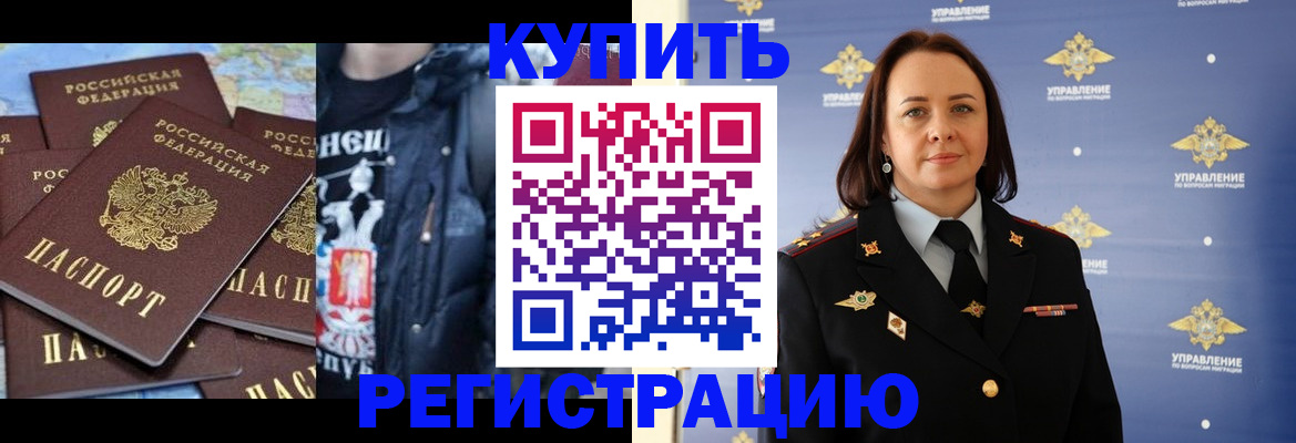 временная прописка в Миньяре