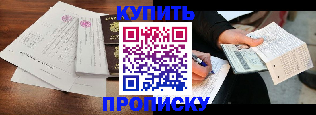 прописка для военкомата в Миньяре