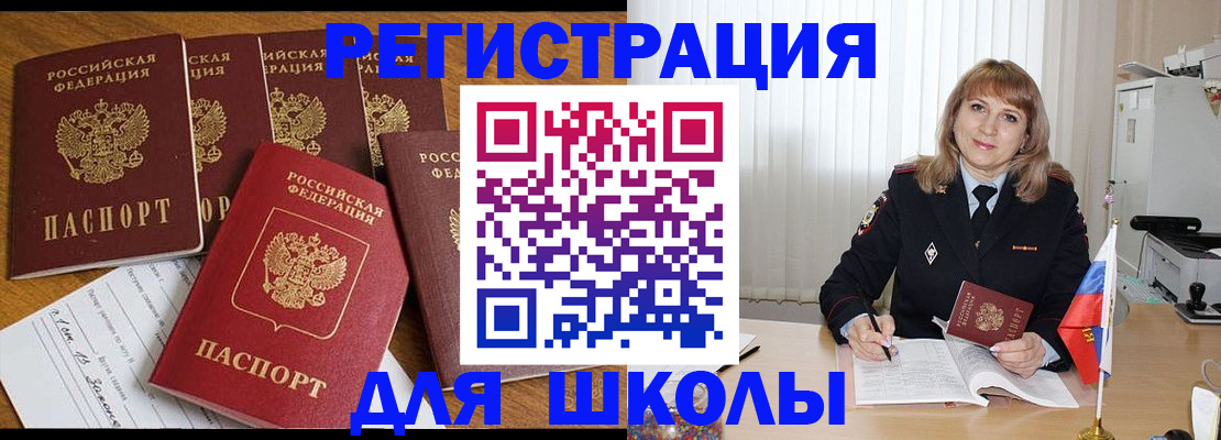 миграционный учет в Миньяре