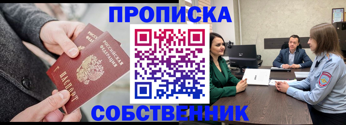 прописка для кредита в Миньяре