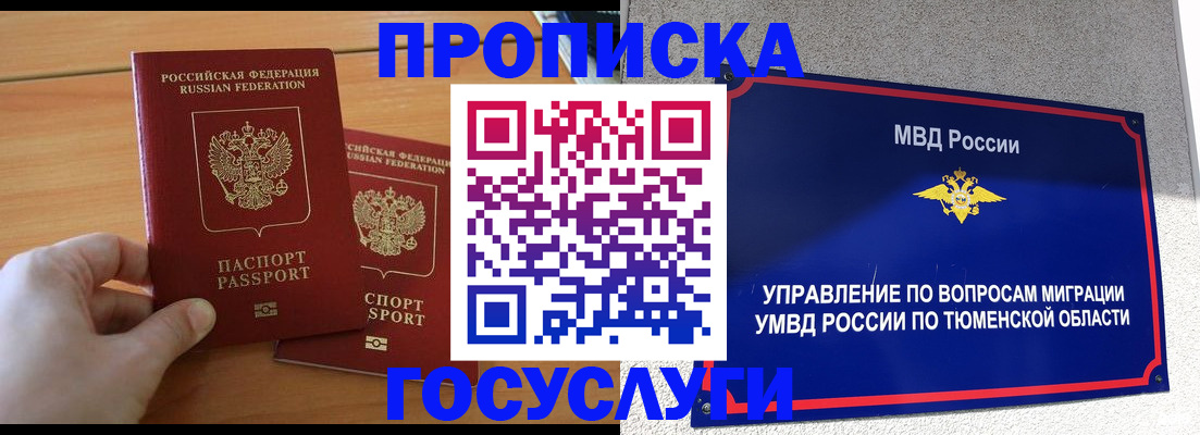 временная регистрация в квартире в Миньяре
